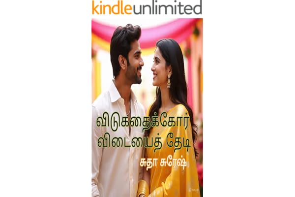 விடுகதைக்கோர் விடையைத் தேடி : Vidukadhaikor Vidaiyai Thedi: A Family novel with suspense (Tamil Edition)