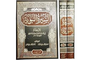 BONBALLOON كتاب السيرة النبوية لابن هشام مكتبة الصفا Biography of The Prophet Ben Hisham Book Arabic Paperback