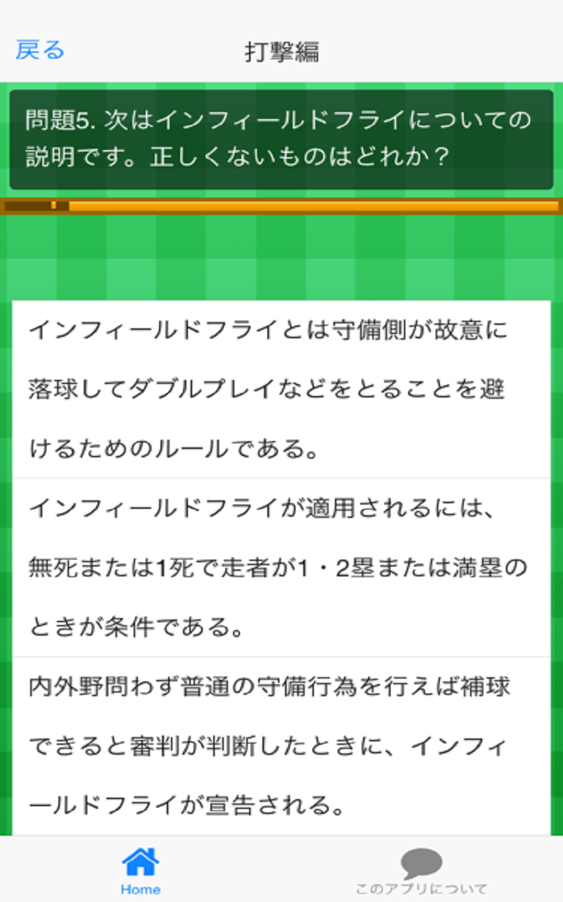 Baseball rules quiz! Amazon.co.uk Apps & Games