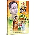 Shyamchi Aai : श्यामची आई Book in Marathi, Story Books बुक्स, aa, ai, by Sane Guruji पुस्तक, शामची मराठी पुस्तके, शिक्षकांसाठी साने गुरुजी, पुस्तकं बुक