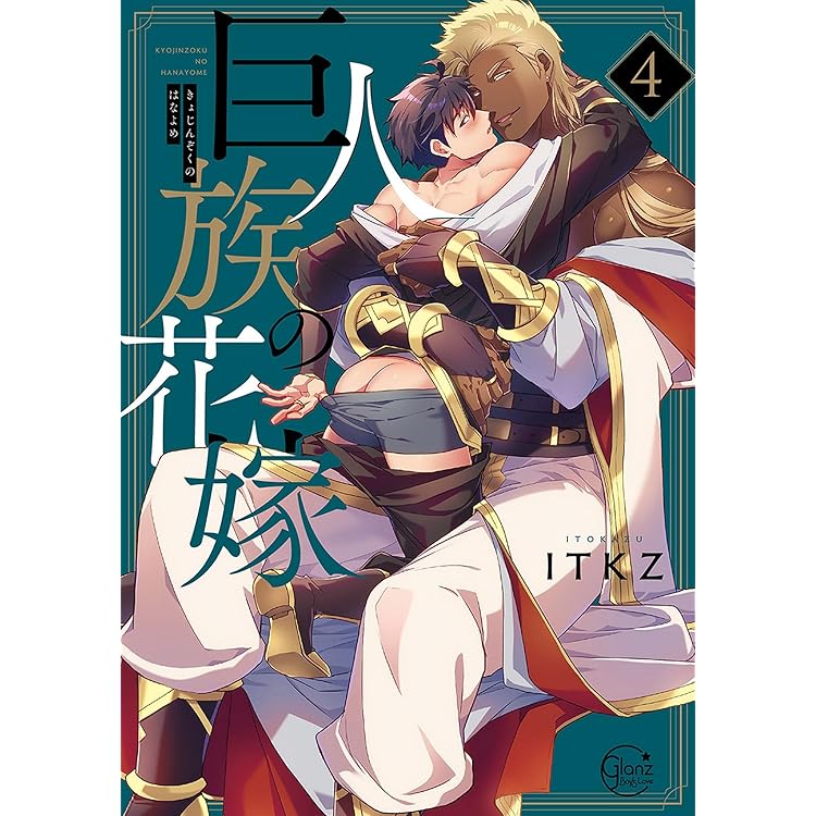 The Titan's Bride Vol. 4 - ITKZ - Livres