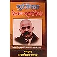 Meetings with Remarkable Men (विलक्षण मनुष्यों के संग)--HINDI (Gurdjiff-Ouspensky Granthmala-3)
