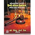 ऋषि प्रणाली हिंदी शीघ्र लिपि - हिंदी लीगल डिक्टेशन - Hindi Legal Dictation