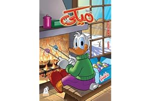 Mickey Magazine - مجلة ميكى العدد 989