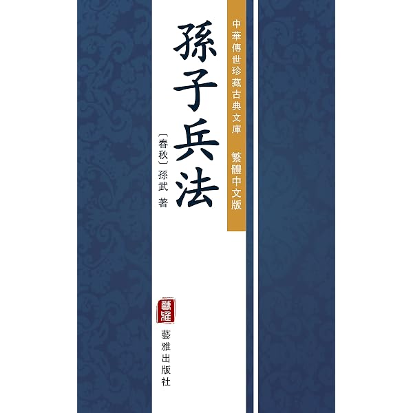 孙子兵法(Chinese Edition) eBook : 孙,武著, 宿,春君评译: Amazon.co