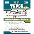 SURA'S TNPSC Pothu Tamil (General Tamil) Study Materials and Objective Types Exam Book Guide 2025