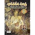 Indian History Telugu (Revised & Updated)