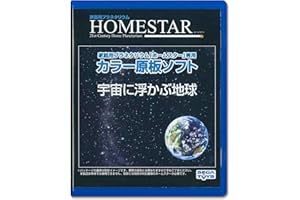 Sega Toys Earth in Space for Homestar Planetarium