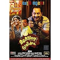 Maheshinte Prathikaram