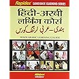 RAPIDEX HINDIARABIC LEARNING COURSE