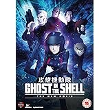 Ghost In The Shell: The New Movie [DVD]
