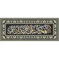 Anne Print Solutions ® Darood Sharif sticker Extra Large Size 24 Inch X 10 Inch For Islamic Wall Religious stickers Without Frame Multicolour