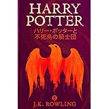 ハリー ポッターとアズカバンの囚人 Harry Potter And The Prisoner Of Azkaban ハリー ポッタ Harry Potter Japanese Edition Ebook Rowling J K Matsuoka Yuko Amazon Co Uk Books ハリー ポッターとアズカバンの囚人 Harry Potter And The Prisoner Of Azkaban ハリー ポッタ Harry Potter Japanese Edition Ebook Rowling J K Matsuoka Yuko Amazon Co Uk Books