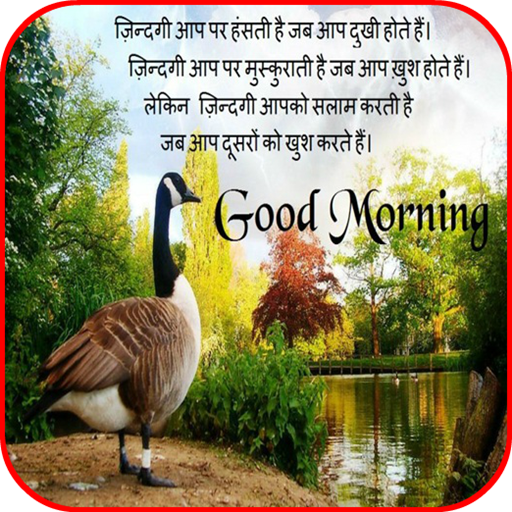 Hindi Good Morning Images Amazon In Appstore For Android