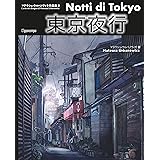 Notti di Tokyo. L'arte del disegno di Mateusz Urbanowicz. Ediz. illustrata
