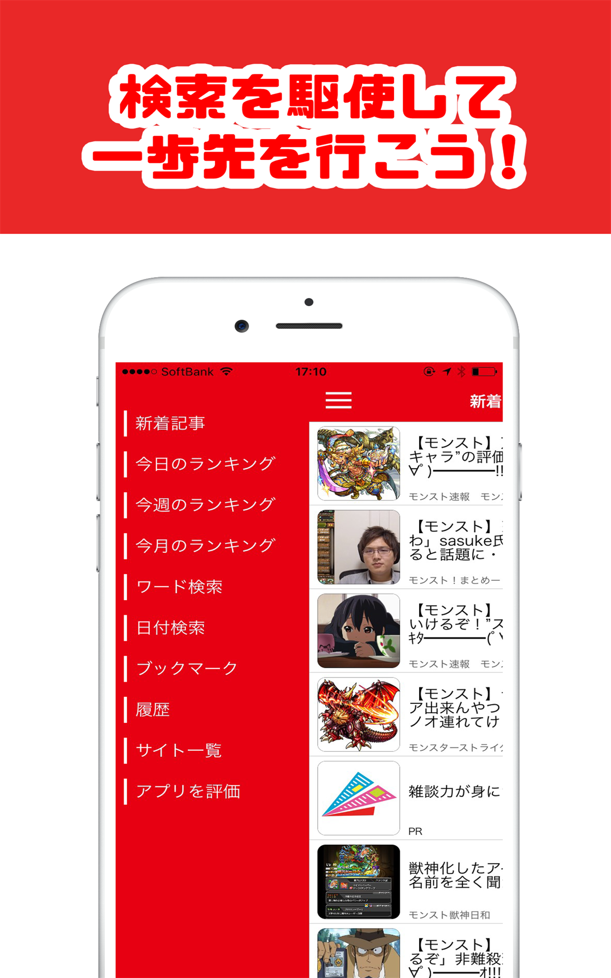 最速モンスト攻略まとめリーダー For モンスターストライク モンストの攻略情報 最新ニュースをまとめてチェック Amazon It Appstore Per Android