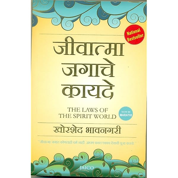 The Laws Of The Spirit World Marathi Ebook Bhavnagri Khorshed Bhavnagri Khorshed Amazon In Books