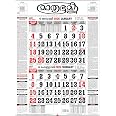 Mathrubhumi Calendar 2026 (Pack of 3)(Malayalam) : Amazon.in: Office ...
