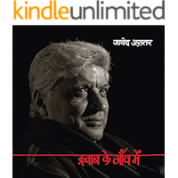 Khwab ke Gaon Mein (Hindi Edition)