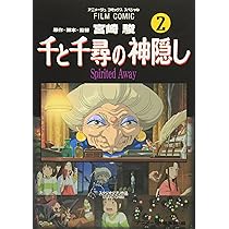 Spirited Away - Film Comic Vol. 2 [Japanese Edition] : Unknown