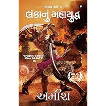 洋書 War of Lanka by Amish Tripati Amazon.com: War Of Lanka (Ram Chandra Series Book 4) eBook