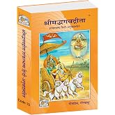 Shrimad Bhagavad Gita Shankar Bhashya with Sanskrit Commentary and Hindi Translation | Gita Press, Gorakhpur | श्रीमद्भगवद्गी