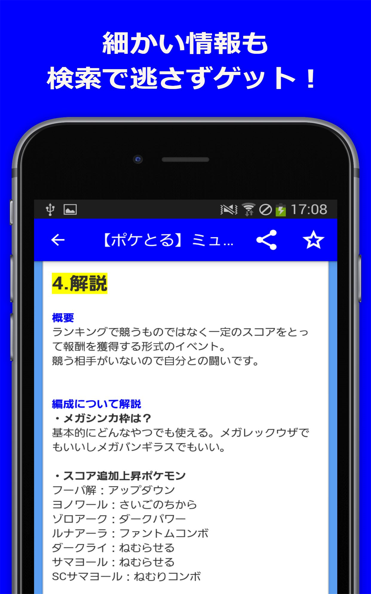 最速攻略まとめリーダー For ポケモン 攻略 ニュースをまとめてチェック Amazon Co Uk Appstore For Android 最速攻略まとめリーダー For ポケモン 攻略 ニュースをまとめてチェック Amazon Co Uk Appstore For Android