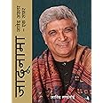 Jadunama: Javed Akhtar Ek Safar (Hindi)