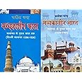 Madhyakalin Bharat (1206-1526) Part 1 & 2 (Hindi) Satish Chandra Jawahar Publishers & Distributors