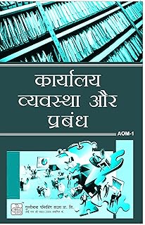 Gullybaba IGNOU BTS Sem AOM-01 कार्यालय व्यवस्था और प्रबंध in Hindi - Latest Edition IGNOU Help Book with Solved Previous Year's Question Papers and Important Exam Notes