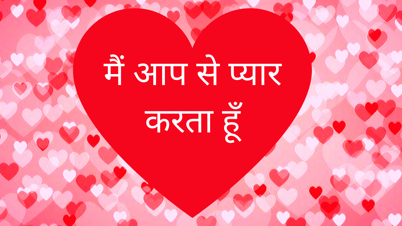 I Love You In Hindi For Girls Wallpaper 2020 Amazon In Appstore For Android