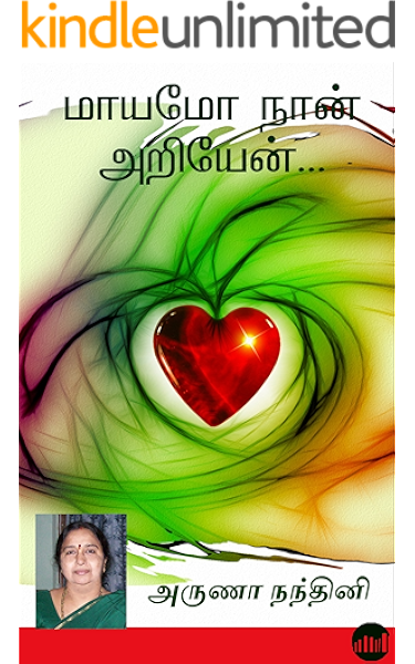 Maayamo Naan Ariyean Tamil Ebook Arunaa Nandhini Amazon In Kindle Store Priyadarsini's review of கண்களில் தூவும் காதல் மழை. maayamo naan ariyean tamil ebook