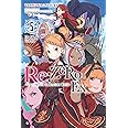 Re:ZERO -Starting Life in Another World- Ex, Vol. 5 (light novel): The Tale of the Scarlet Princess Volume 5 (RE ZERO SLIAW EX LIGHT NOVEL SC)