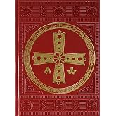 Misal Romano: Tercera edici&oacute;n t&iacute;pica (SIN COLECCION)