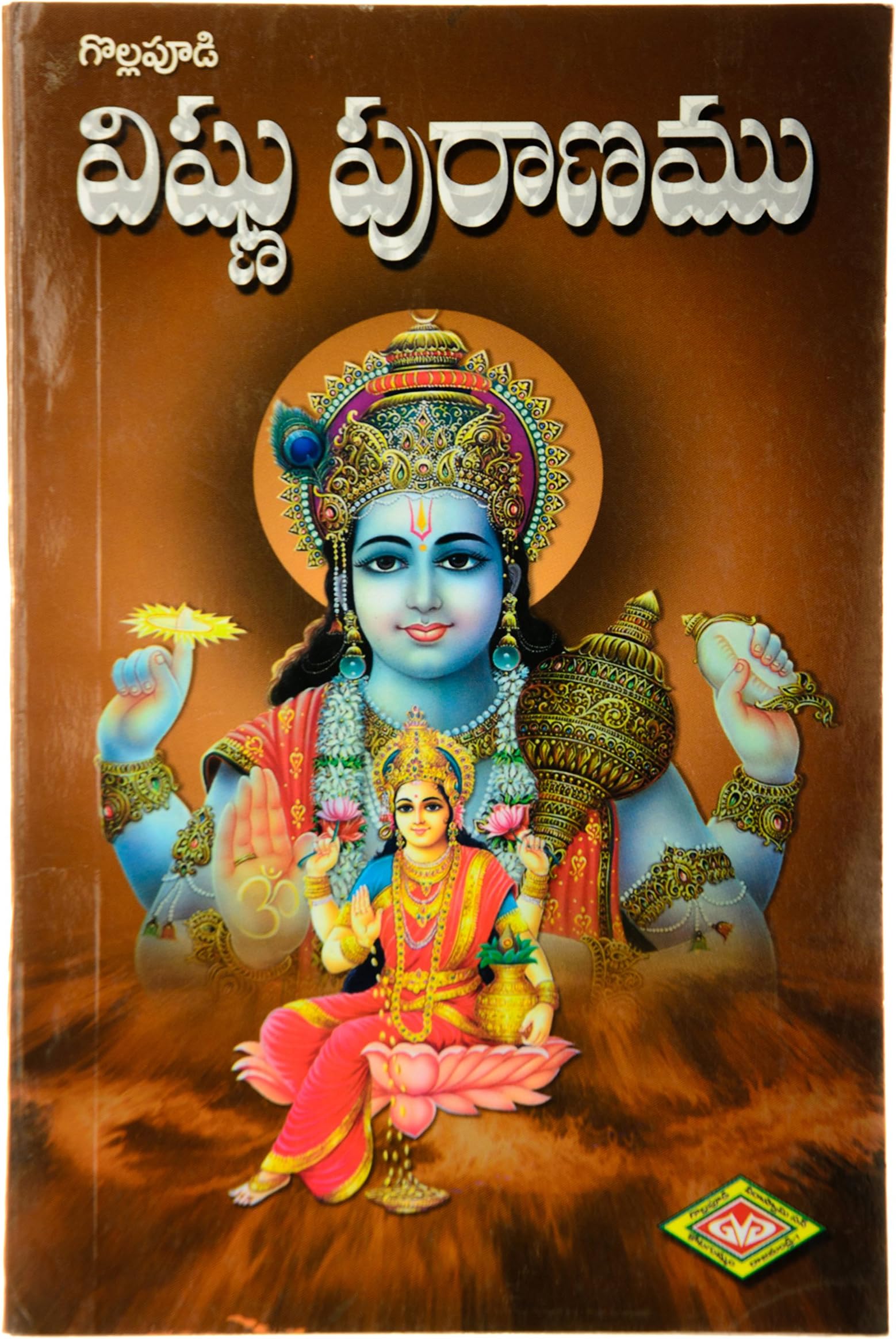 Vishnu Puranam (Telugu)