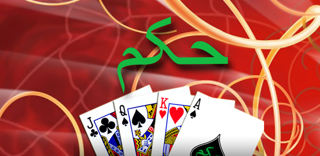 Hokm Free Amazon.co.uk Appstore for Android