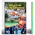 Neem Karoli Baba - Kainchi Dham | Shri Neeb Karauri Maharaj : A Biography of His Spiritual Practices and Teachings | Lord Hanuman Devotee Miracle of Love