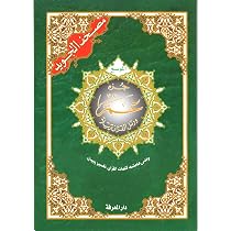 Coran Tajweed En 30 Parties – Avec Traduction Des Mots En Marge – Format 17x24 Cm – Récitation Hafs – Couverture Rigide
