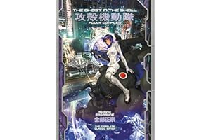 The Ghost in the Shell: Fully Compiled (Complete Hardcover Collection)