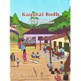 NCERT Class 7 Kaushal Bodh Vocational Education Activity Book for Grade
