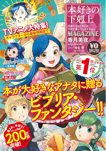 本好きの下剋上magazine Japanese Edition Ebook 香月美夜 鈴華 波野涼 椎名優 Amazon De Kindle Shop 本好きの下剋上magazine Japanese Edition Ebook 香月美夜 鈴華 波野涼 椎名優 Amazon De Kindle Shop