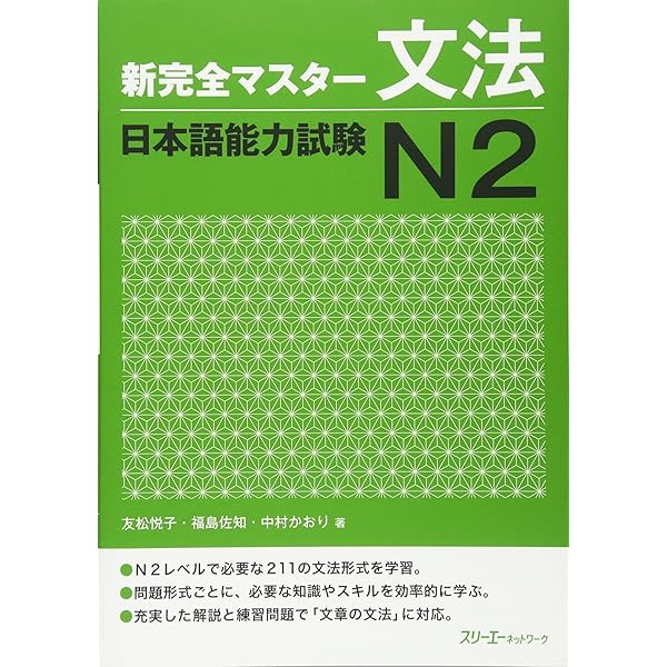 ネピ　HUAN50本+KUAN5本K'UN5本 New Kanzen Master Grammar Japanese Language Proficiency Test JLPT