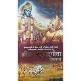 Shrimad Bhagwat Geeta Yatharoop