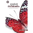 Renewal of the Mind (Malayalam)