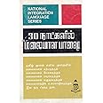 Learn Malayalam Through Tamil