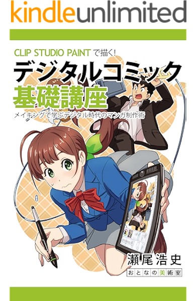 Clip Studio Paint For Comic Artist The Digital Manga Basic Course Manga Creation Techniques For The Digital Generation Japanese Edition Ebook Hiroshi Seo Amazon Co Uk Kindle Store