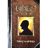 Bengali Detective Book | BYOMKESH SAMAGRA | All Stories of Byomkesh | Sharadindu Bandyopadhyay [Hardcover] Sharadindu Bandyop