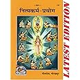 Nitya Karm Prayog (Gita Press, Gorakhpur)/ NityaKarm-Prayog / Nitya Karma Prayoga (Code 139)(Geeta Press) (Paperback, Hindi, Gita Press, Gorakhpur)