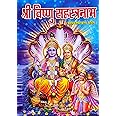 Shri Vishnu Sahasranamam (Sahastranamawali Sahit)
