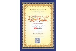 Al-Qaidah An-Noraniah (Regular Book)